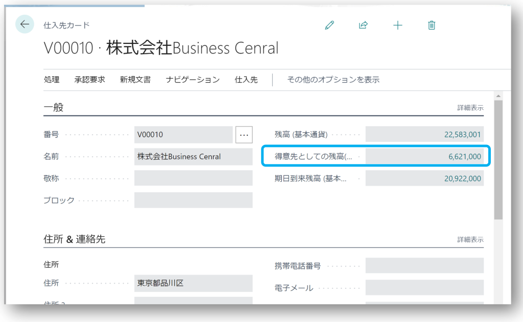 新機能] Business Central に相殺機能がつきました。 - Charon Inc.